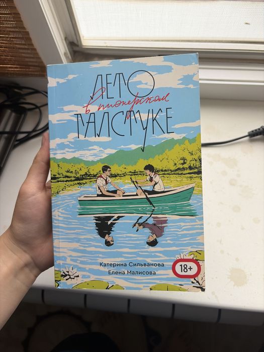 Лето в пионерском галстуке