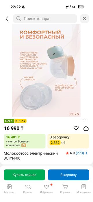 Продам Молокоотсос электрический