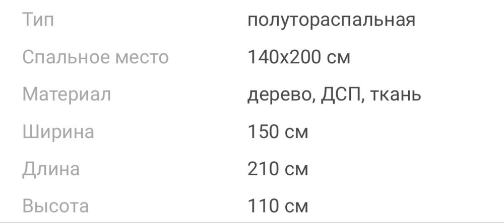 Кровать полуторка (140*200)