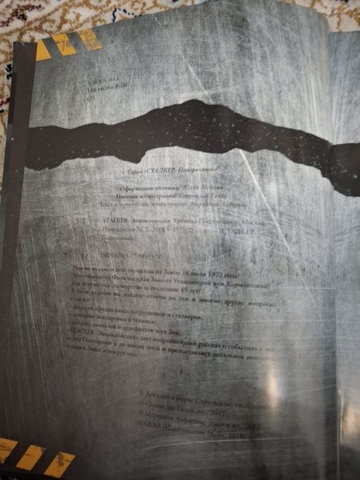 Книга энциклопедия Сталкер