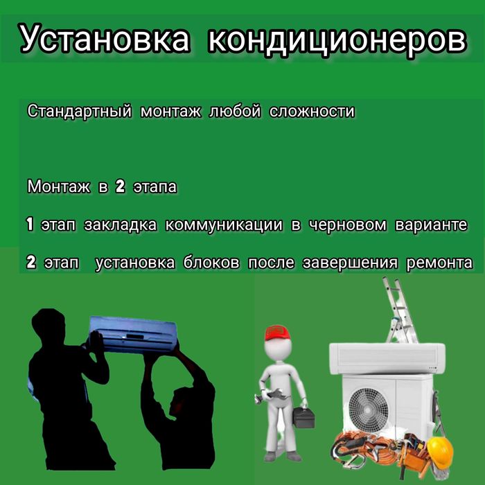 Установка кондиционеров не дорого