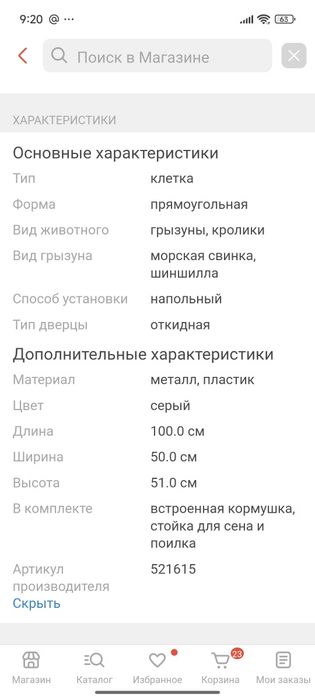 Клетка  для морской свинки, кролика, крыс