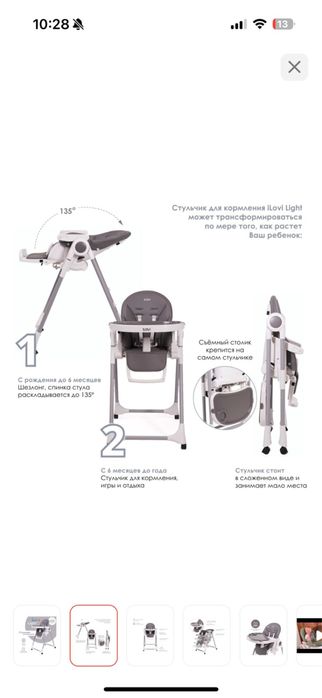 Детский стульчик Ilovi Light