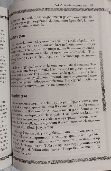 Книга Кама Сутра, нова, на български език