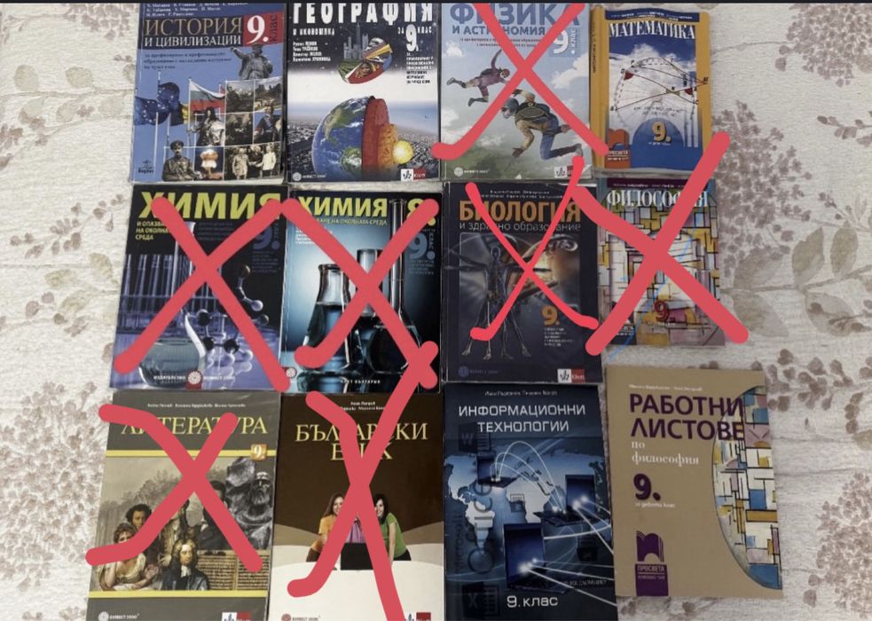 Учебници за 9 клас
