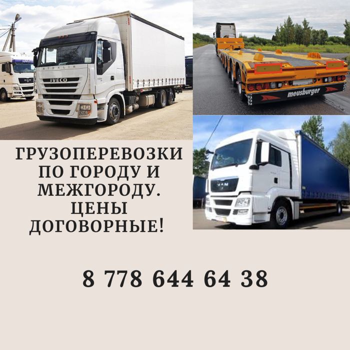 Доставка фура газель рефрежиратор тралл открытый 10 тонникгрузоревозка