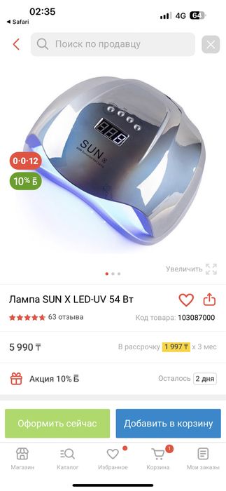 Сушка лампа