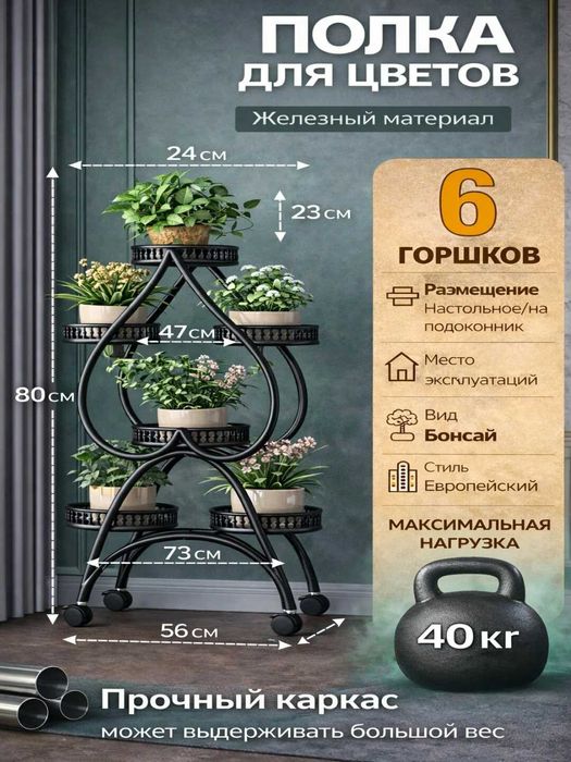 Металлическая подставка для цветов,