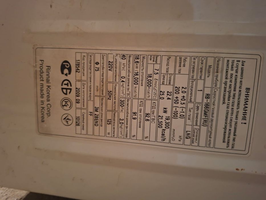 Продаю газовый котел