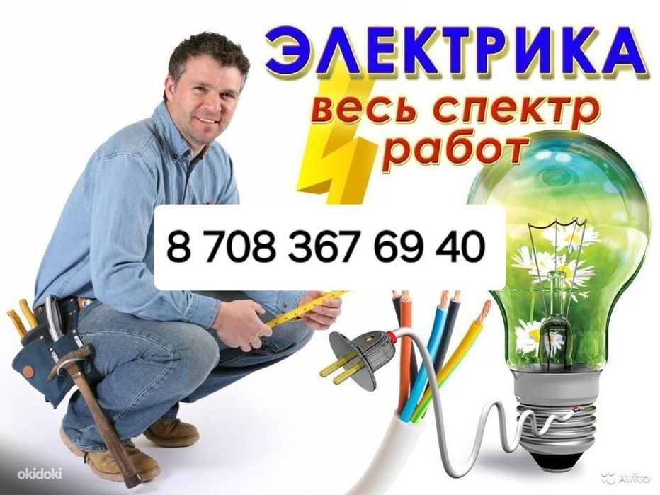 Квалифицированный электрик!