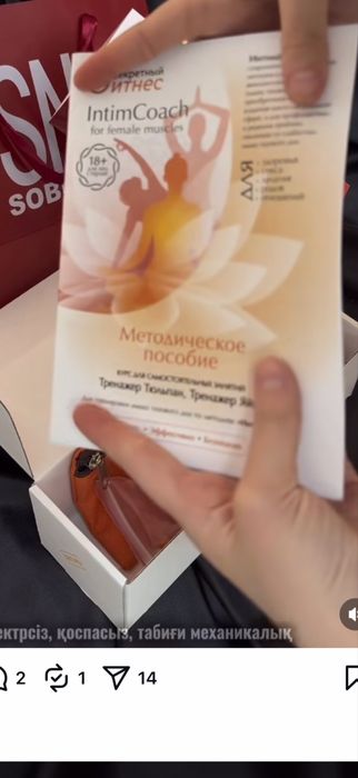 Интим тринажер доя женшин