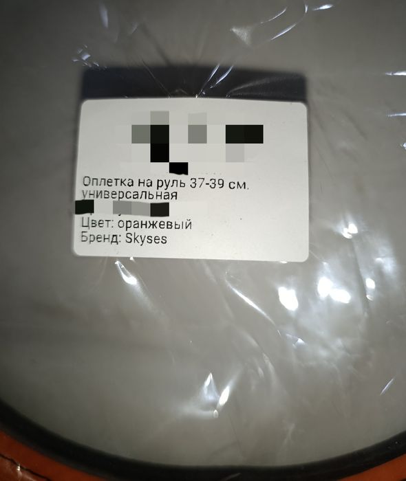 Универсальная оплётка на руль