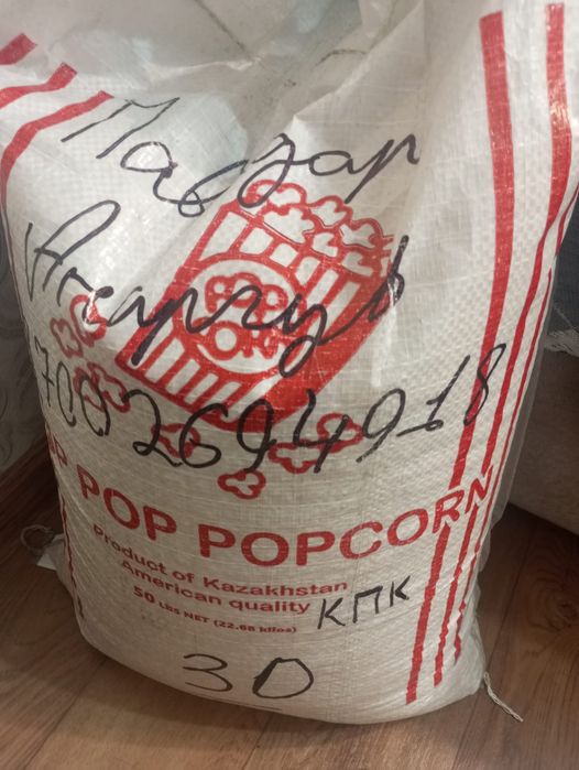 Зерна для попкорна