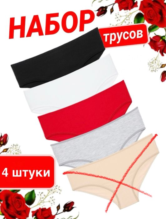 Набор женских хлопковых трусов-слипов из 4-х шт.