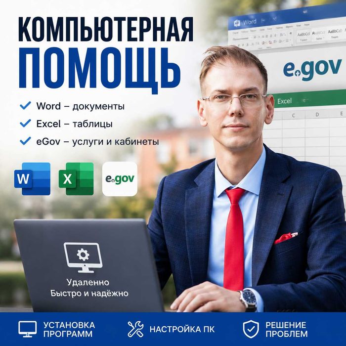 Компьютерные услуги Программист Айтишник эцп word excel УДАЛЕНО