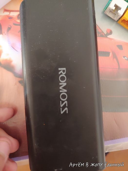 Повер банк ромоз