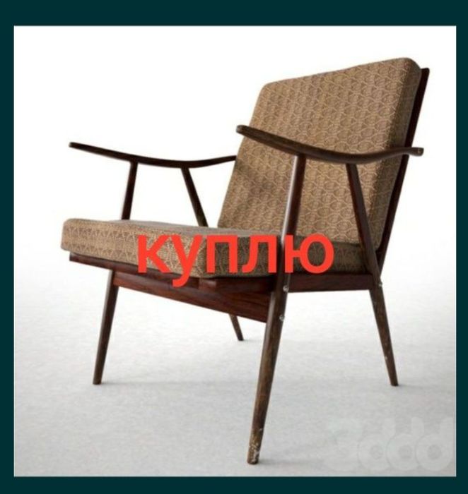 Кресло советское б/у