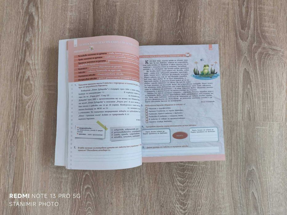 УЧЕБНА ТЕТРАДКА + по български език и литература за 7.клас