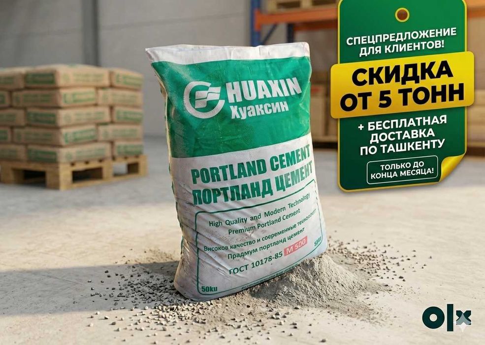 SKIDKA СКИДКА цемент sement cement HUAKSIN 500 VA Baland markalar