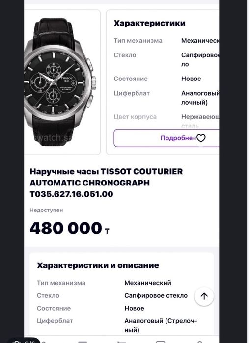 Часы Tissot Couturier  1853