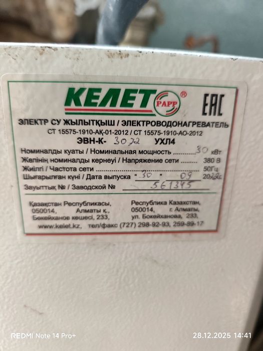 Электрокотёл Келет 30 квт