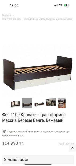 Кровать -трансформер