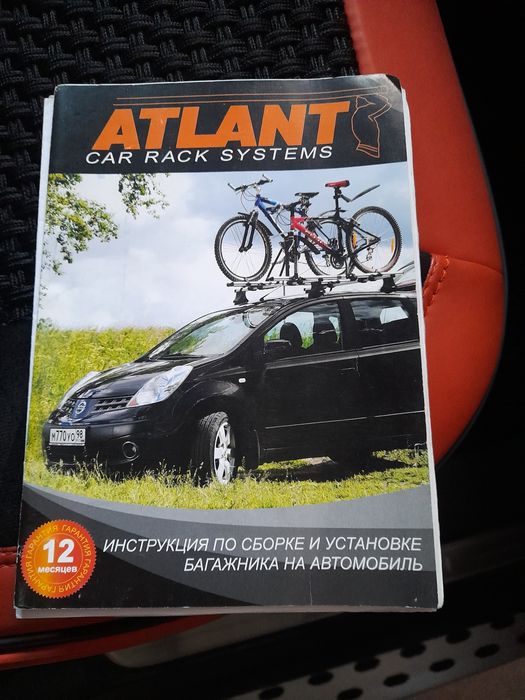 Багажник Атлант на крышу автомобиля