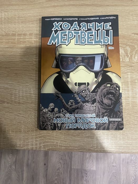 Комик ходячие мертвецы