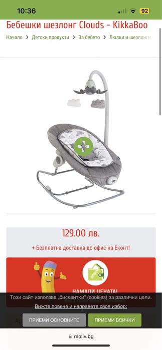 Бебешки шезлонг Kikka Bo