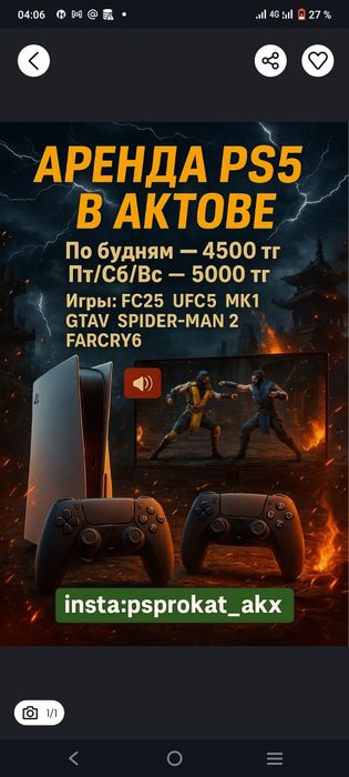 Пс5 аренда Актобе