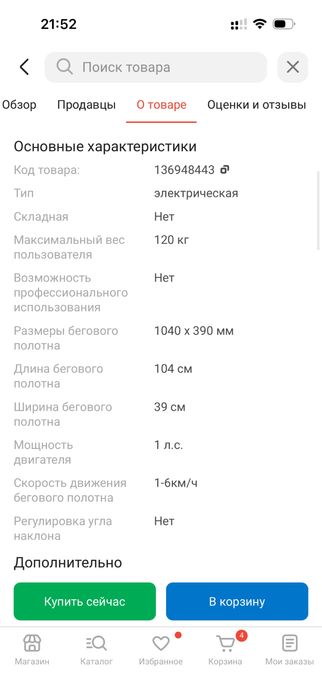 Беговая дорожка Uniqkid