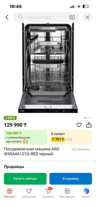 Посудомоечная машина ARG
