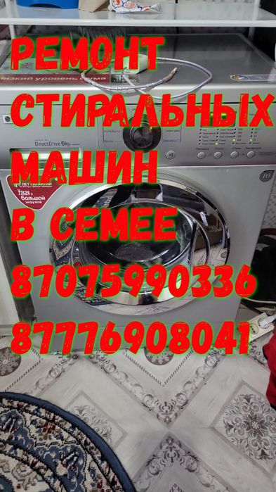 Ремонт Стиральных Машин