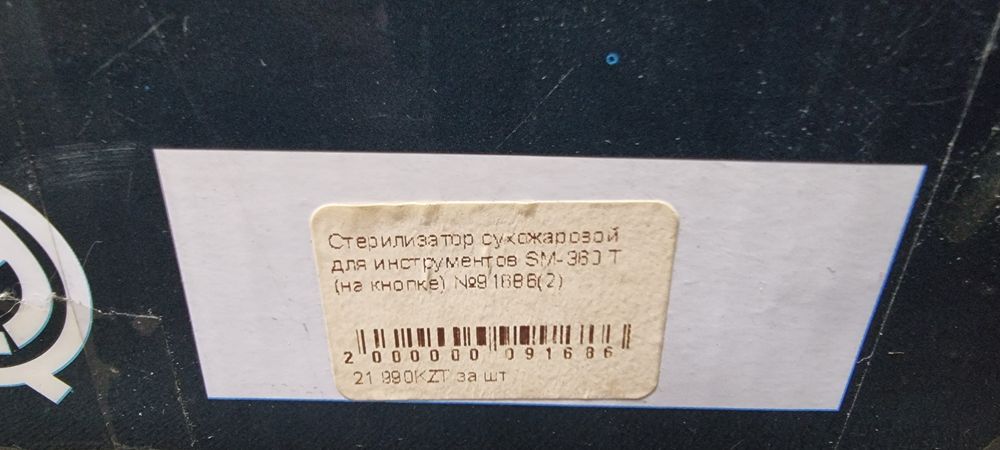 Продам стерилизатор новый