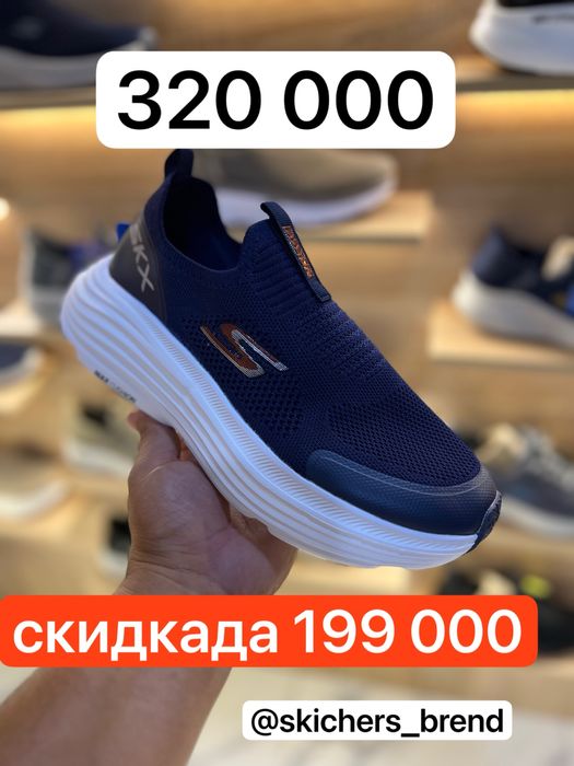 скечерс зор моделлари скидкада