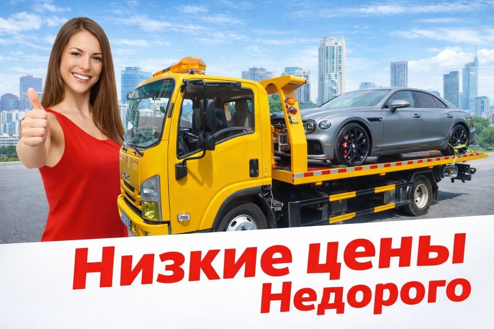 Эвакуатор Актобе 24/7 / Недорого! Услуги Эвакуатора Быстро подача
