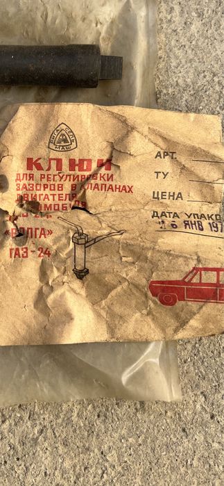 Клапин регулировка қиладиган ключ сотилади.СССР.