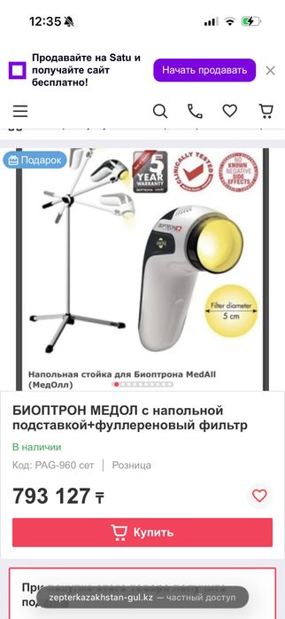 Продаю Биоптрон Медол