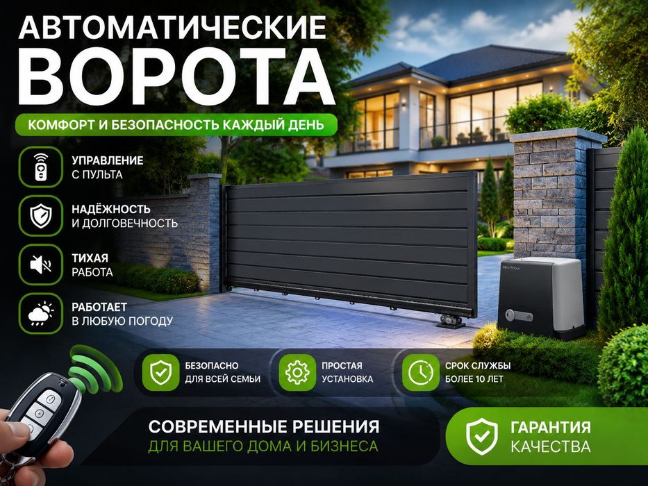 Автоматические ворота | Профессиональная установка в Узбекистане