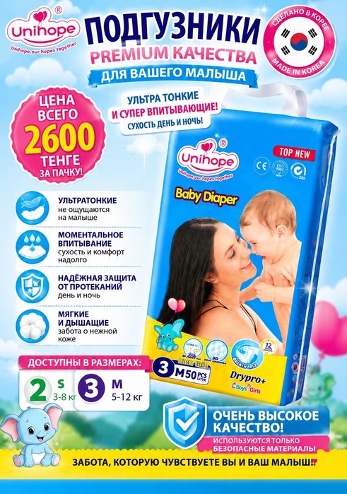 Корейские подгузники