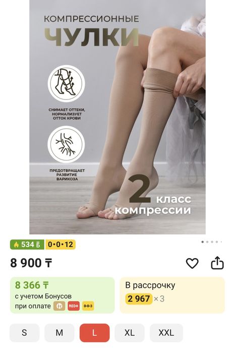 Компрессионные чулки L новые