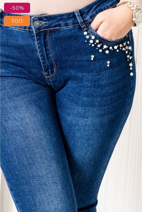 Макси дънки с перли