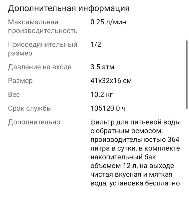 Фильтр для воды б/у