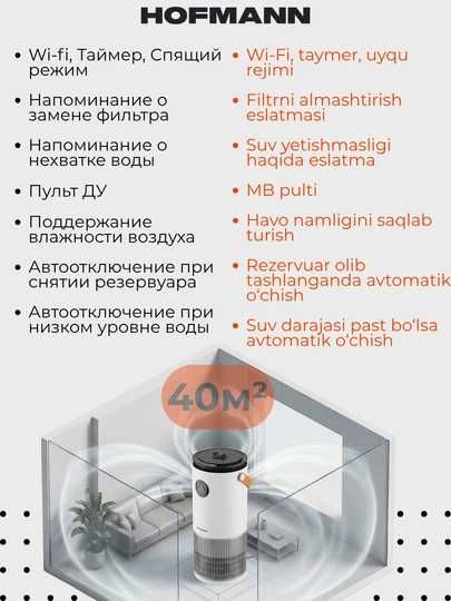 Увлажнитель и очиститель воздуха Hofmann 2540