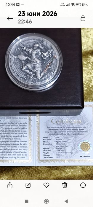 2019 г сребърна монета "PROMETHEUS" от серията АНТИЧНИ МИТОВЕ