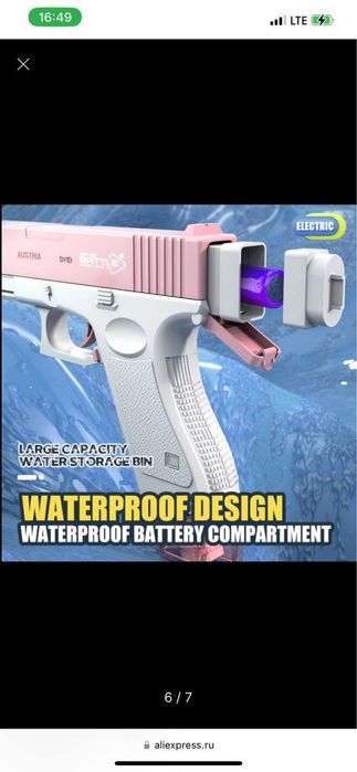 Водяной пистолет