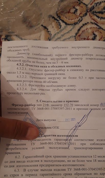 Фрезер Райбер 152 мм