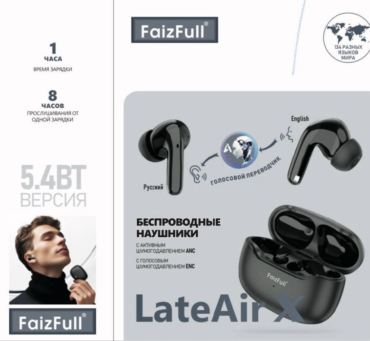 FaizFull LateAir X