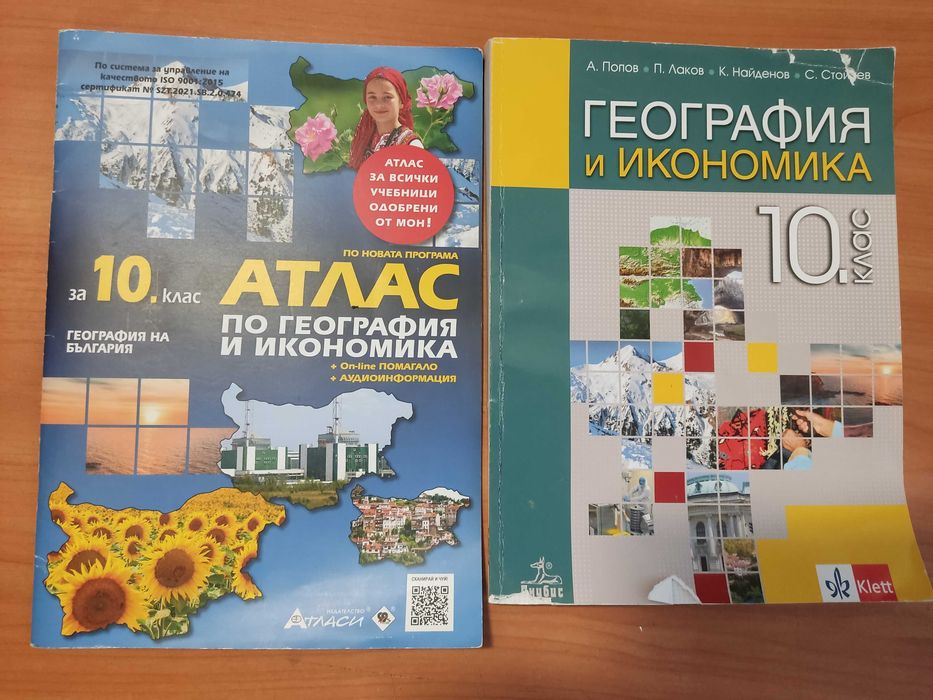 учебници за 10 клас