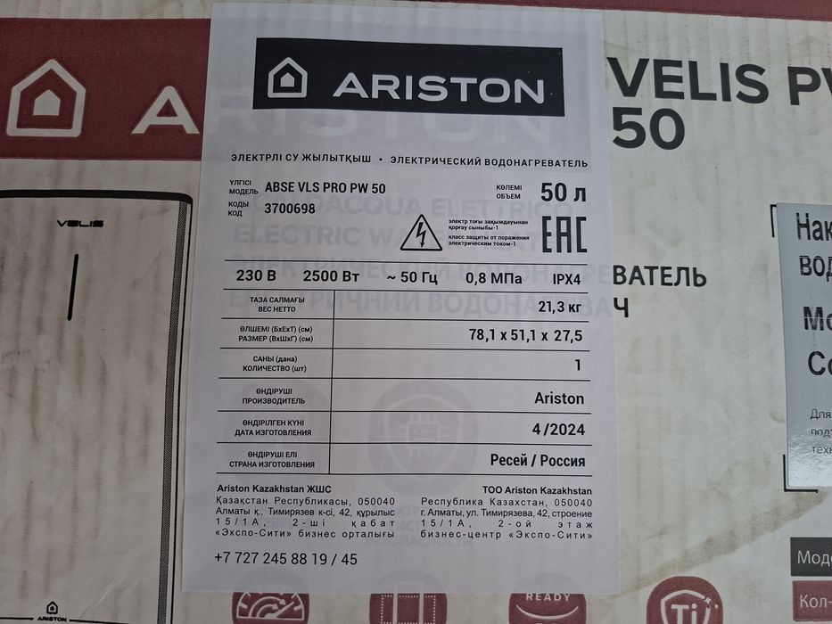 Водонагреватель Ariston ABSE VLS PRO PW 50